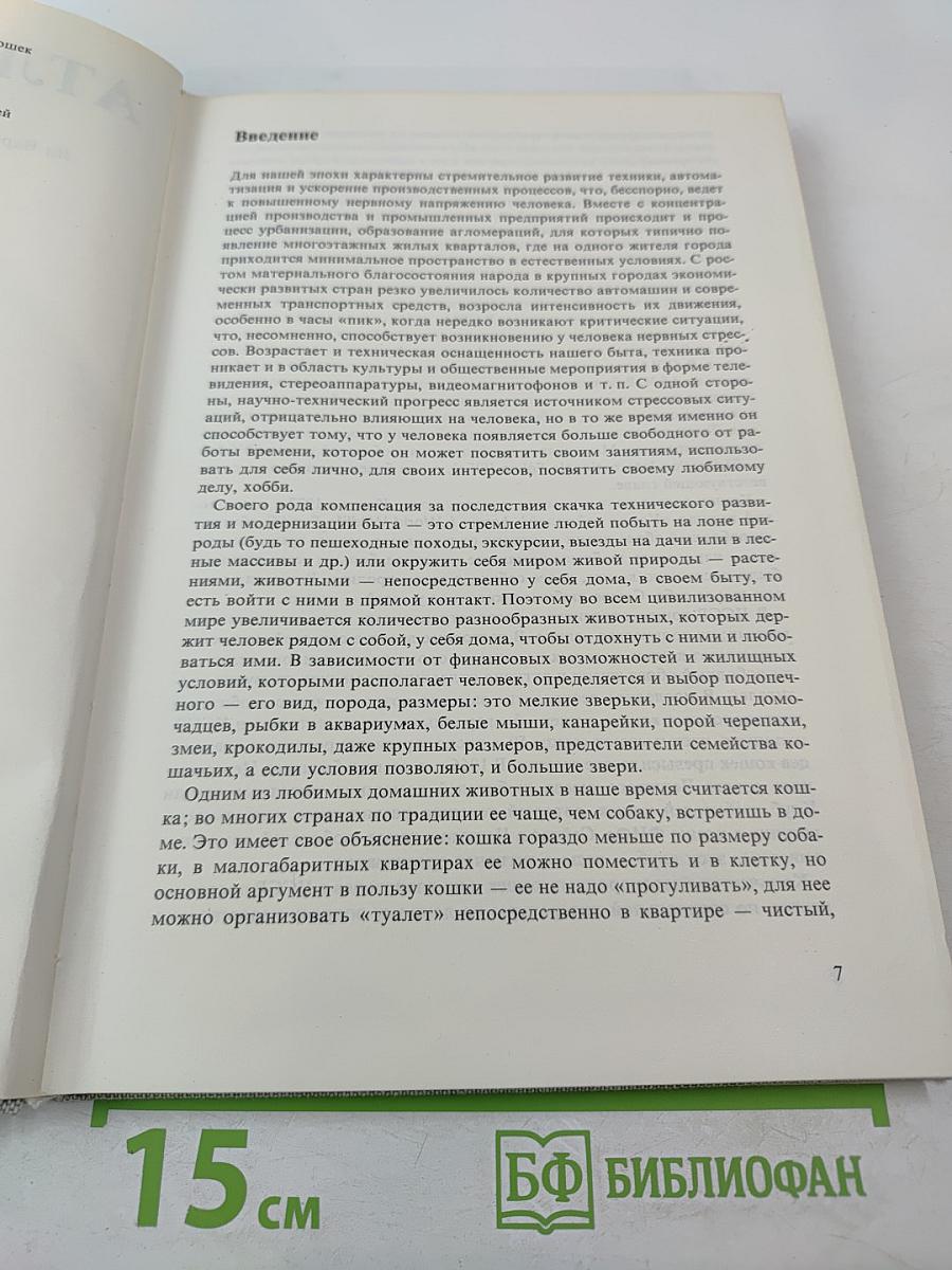 Атлас пород кошек