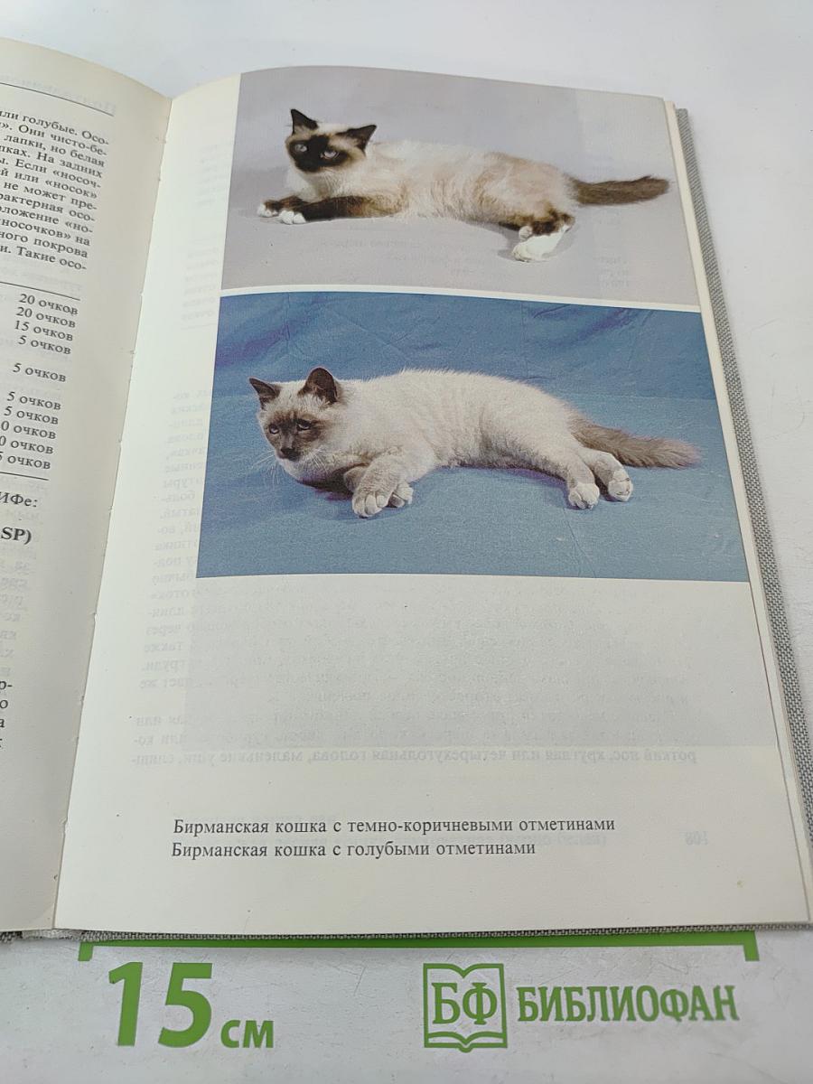 Атлас пород кошек