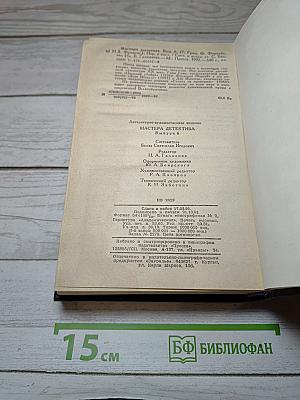 Мастера детектива