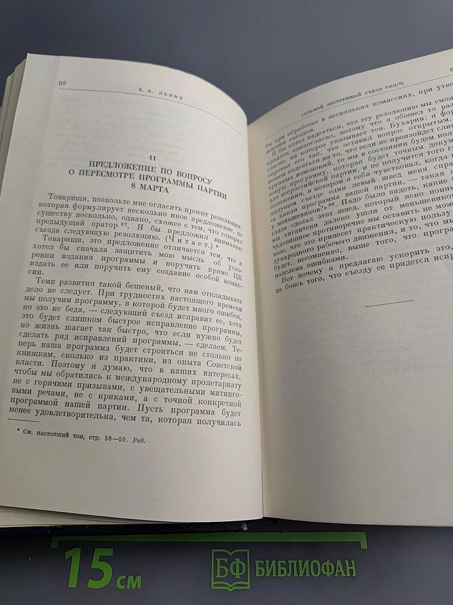Полное собрание сочинений. Том 36. Март - июль 1918