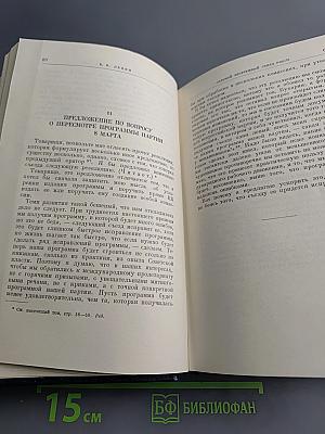 Полное собрание сочинений. Том 36. Март - июль 1918
