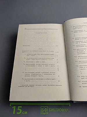 Полное собрание сочинений. Том 36. Март - июль 1918