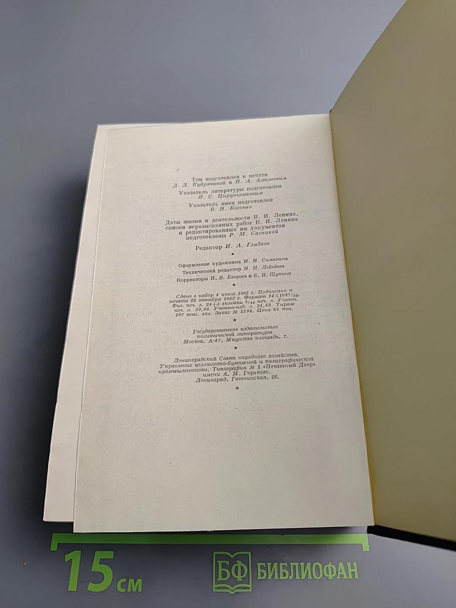 Полное собрание сочинений. Том 36. Март - июль 1918