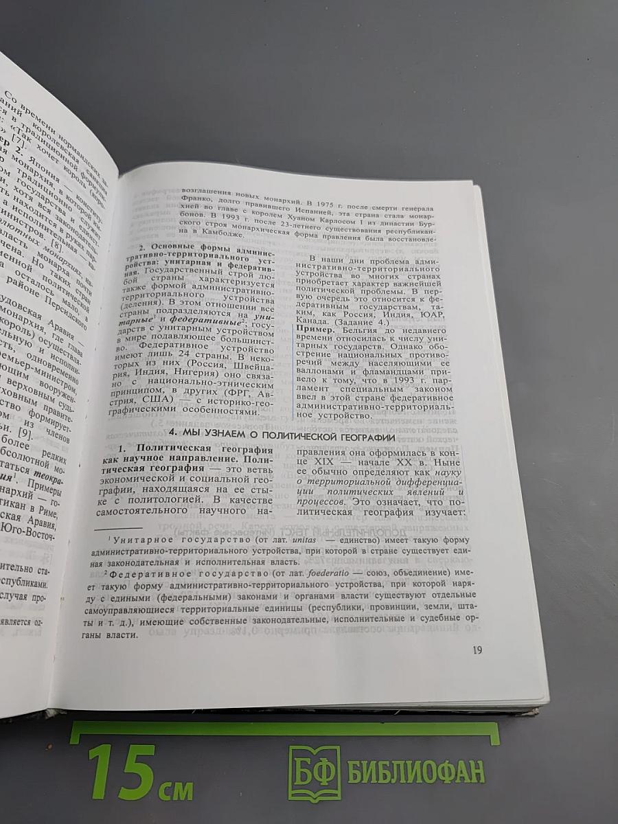 География. Экономическая и социальная география мира. 10 класс