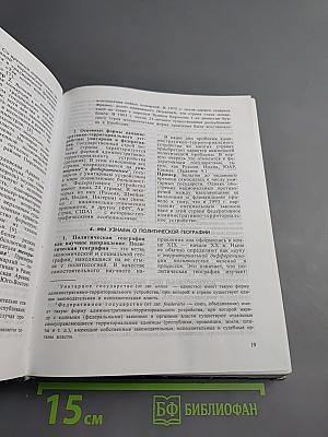 География. Экономическая и социальная география мира. 10 класс