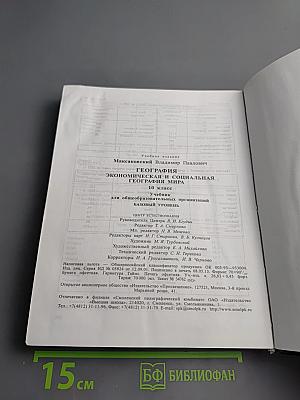 География. Экономическая и социальная география мира. 10 класс