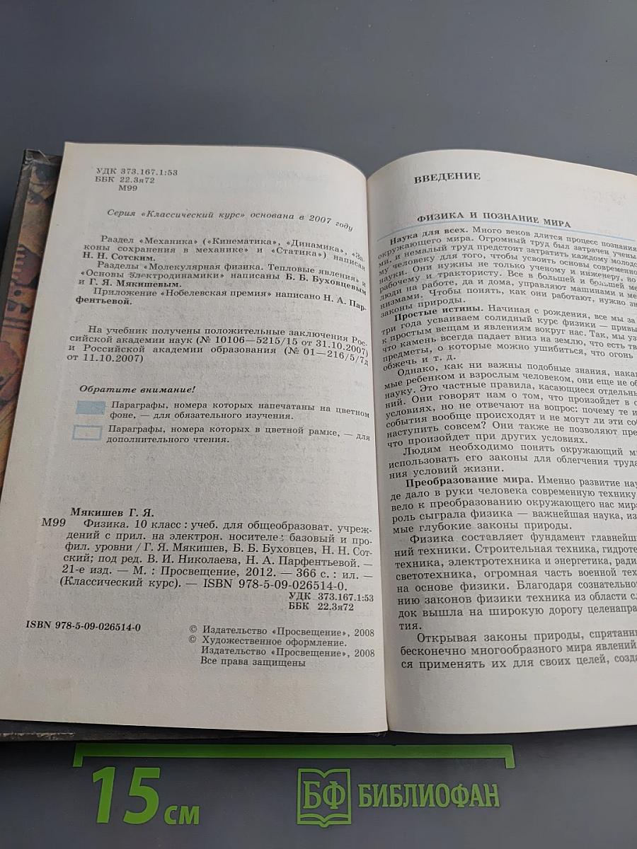 Физика 10 класс. Учебник для общеобразовательных учреждений