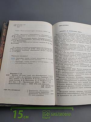 Физика 10 класс. Учебник для общеобразовательных учреждений