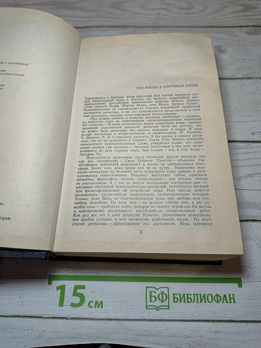 Мастера детектива