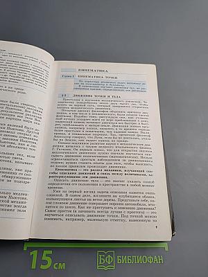 Физика 10 класс. Учебник для общеобразовательных учреждений