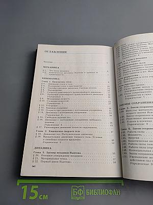 Физика 10 класс. Учебник для общеобразовательных учреждений