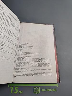 Физика 10 класс. Учебник для общеобразовательных учреждений