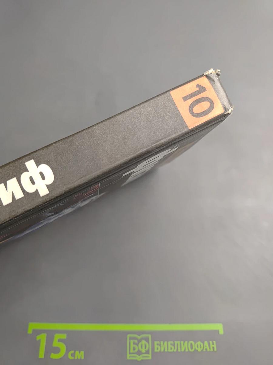 Физика 10 класс. Учебник для общеобразовательных учреждений