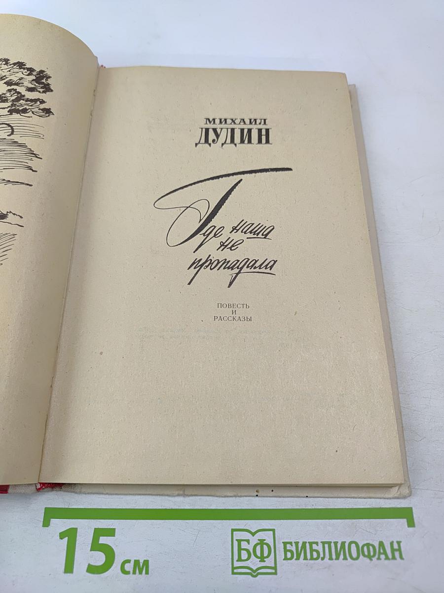 Где наша не пропадала