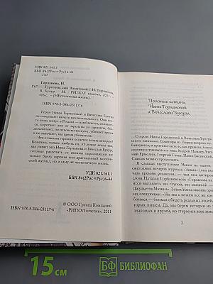 Тургенев, сын Ахматовой