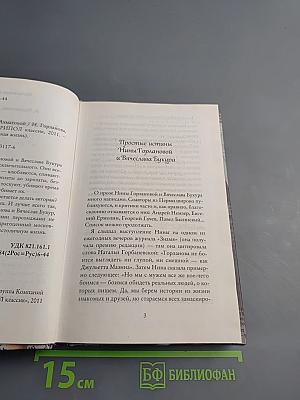 Тургенев, сын Ахматовой