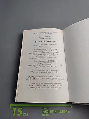 Тургенев, сын Ахматовой