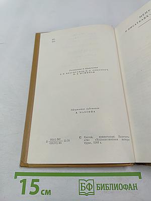 Писатели-декабристы в воспоминаниях современников. Том второй