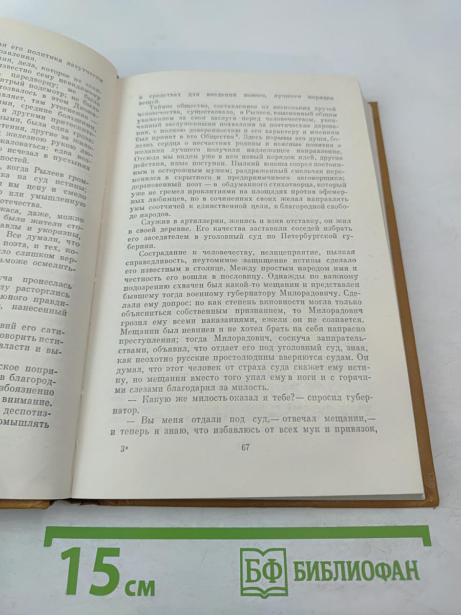 Писатели-декабристы в воспоминаниях современников. Том второй