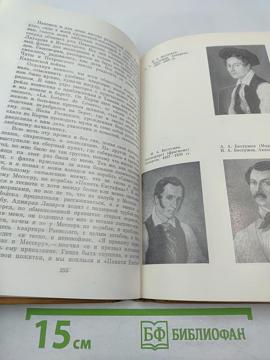 Писатели-декабристы в воспоминаниях современников. Том второй