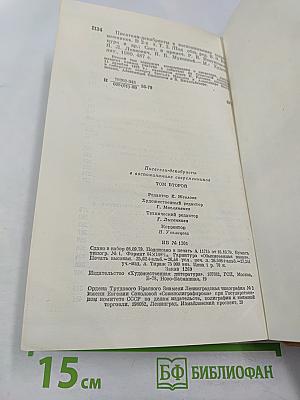 Писатели-декабристы в воспоминаниях современников. Том второй