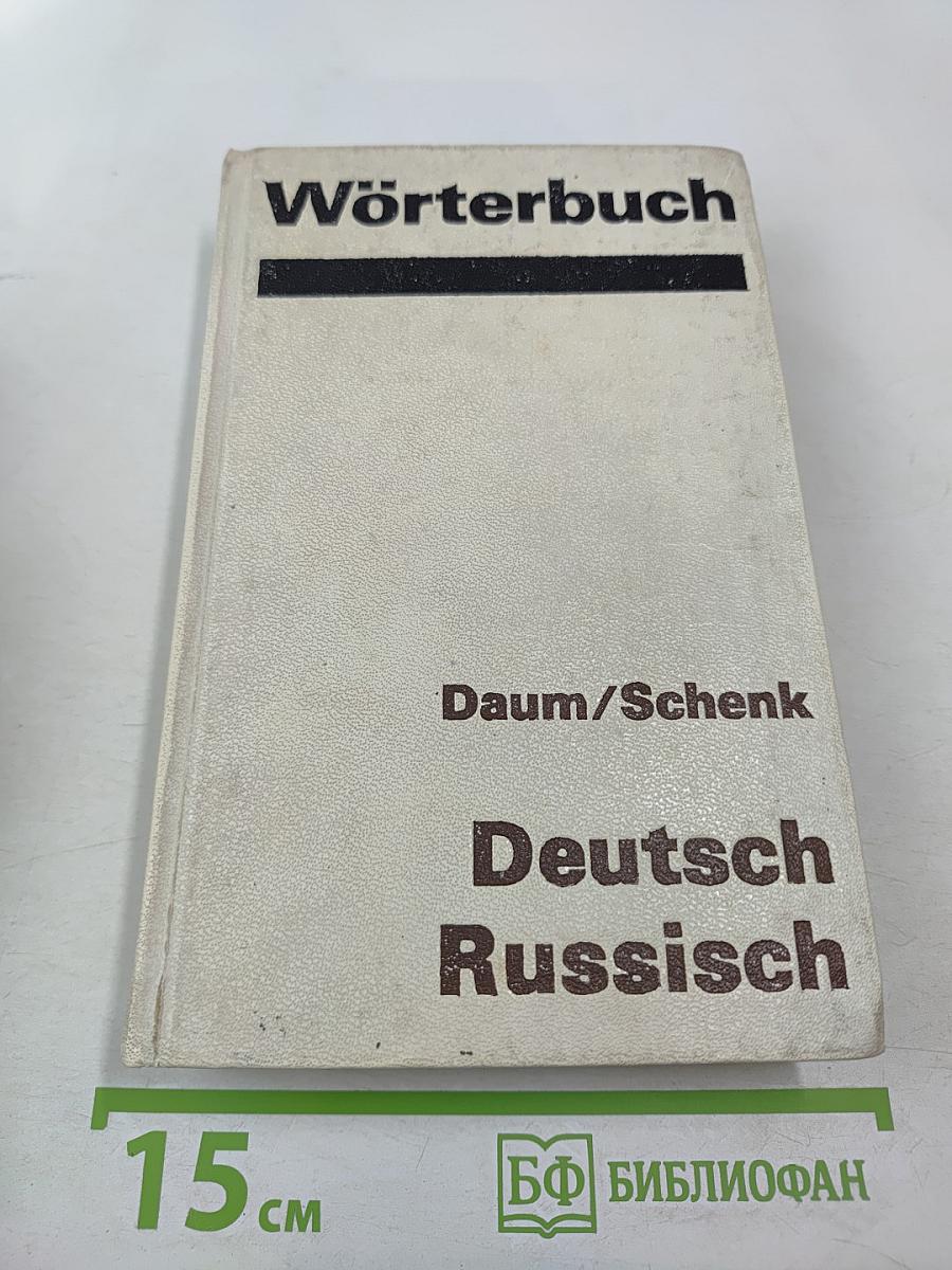 Wörterbuch Deutsch-Russisch