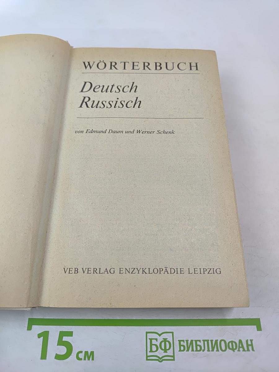 Wörterbuch Deutsch-Russisch