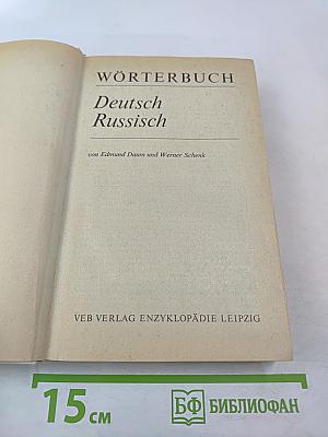 Wörterbuch Deutsch-Russisch