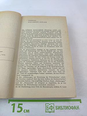 Wörterbuch Deutsch-Russisch