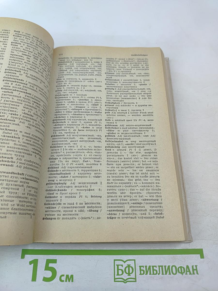 Wörterbuch Deutsch-Russisch