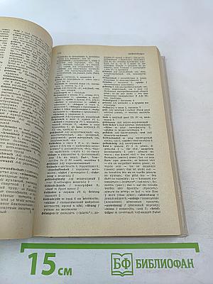 Wörterbuch Deutsch-Russisch