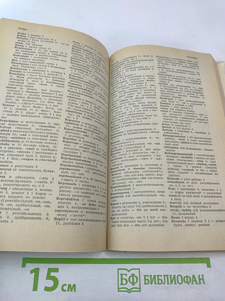 Wörterbuch Deutsch-Russisch