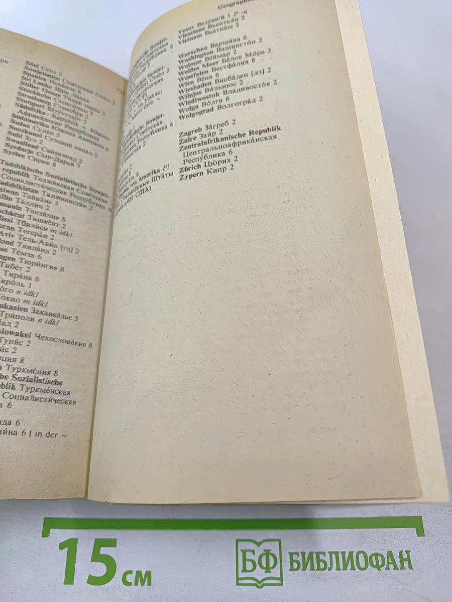 Wörterbuch Deutsch-Russisch