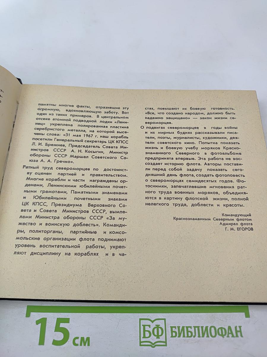 Краснознаменный Северный флот