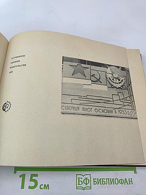 Краснознаменный Северный флот