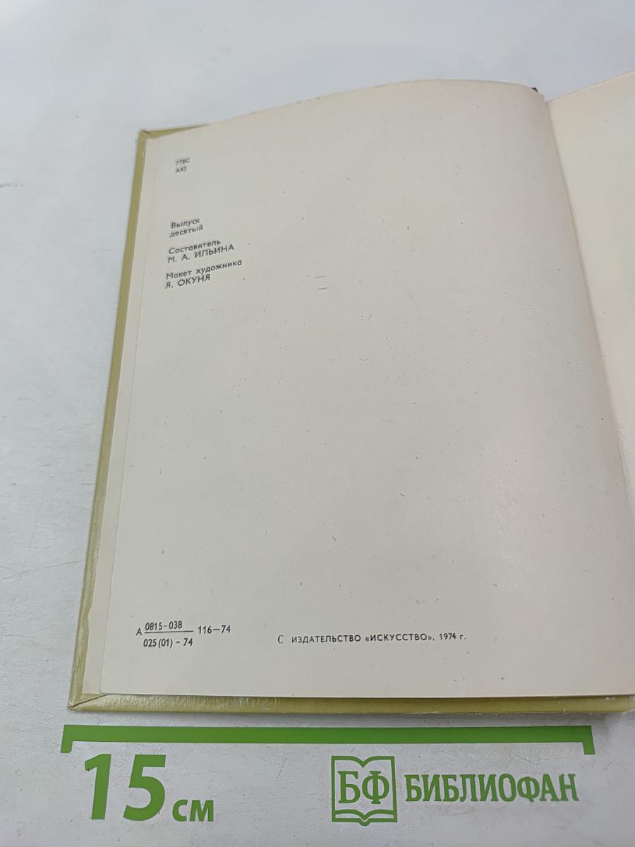 Выпуск десятый