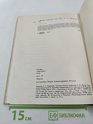 Выпуск десятый