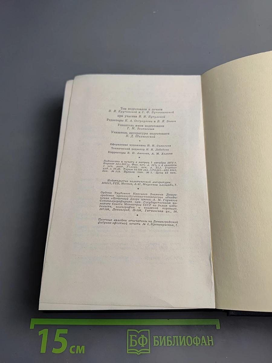 В. И. Ленин. Полное собрание сочинений. Том 4. 1898-апрель 1901