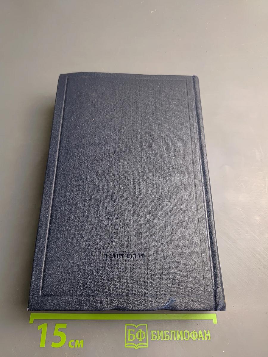 В. И. Ленин. Полное собрание сочинений. Том 4. 1898-апрель 1901
