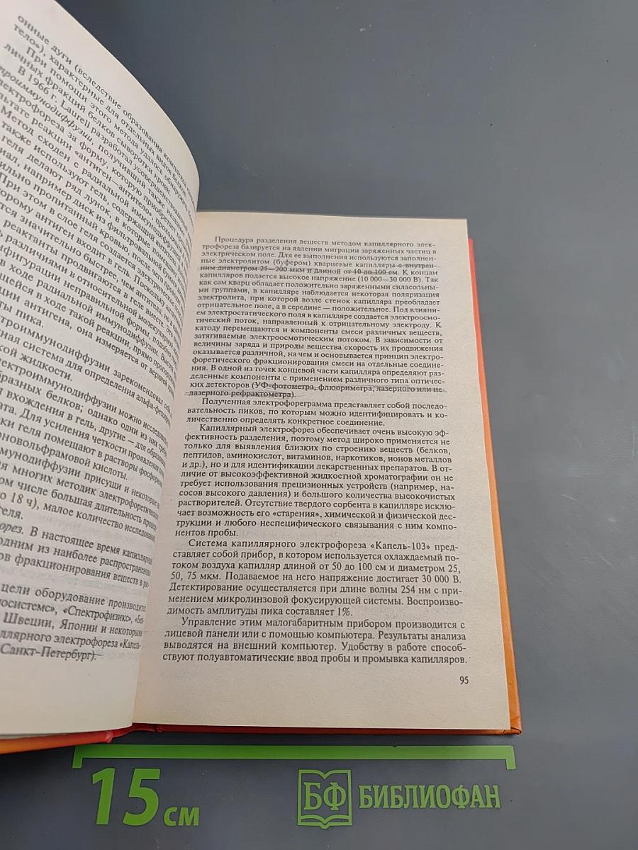 Клинико-биохимическая лабораторная диагностика. Справочник. Том I
