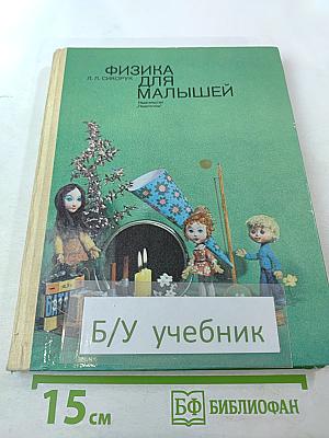 Физика для малышей