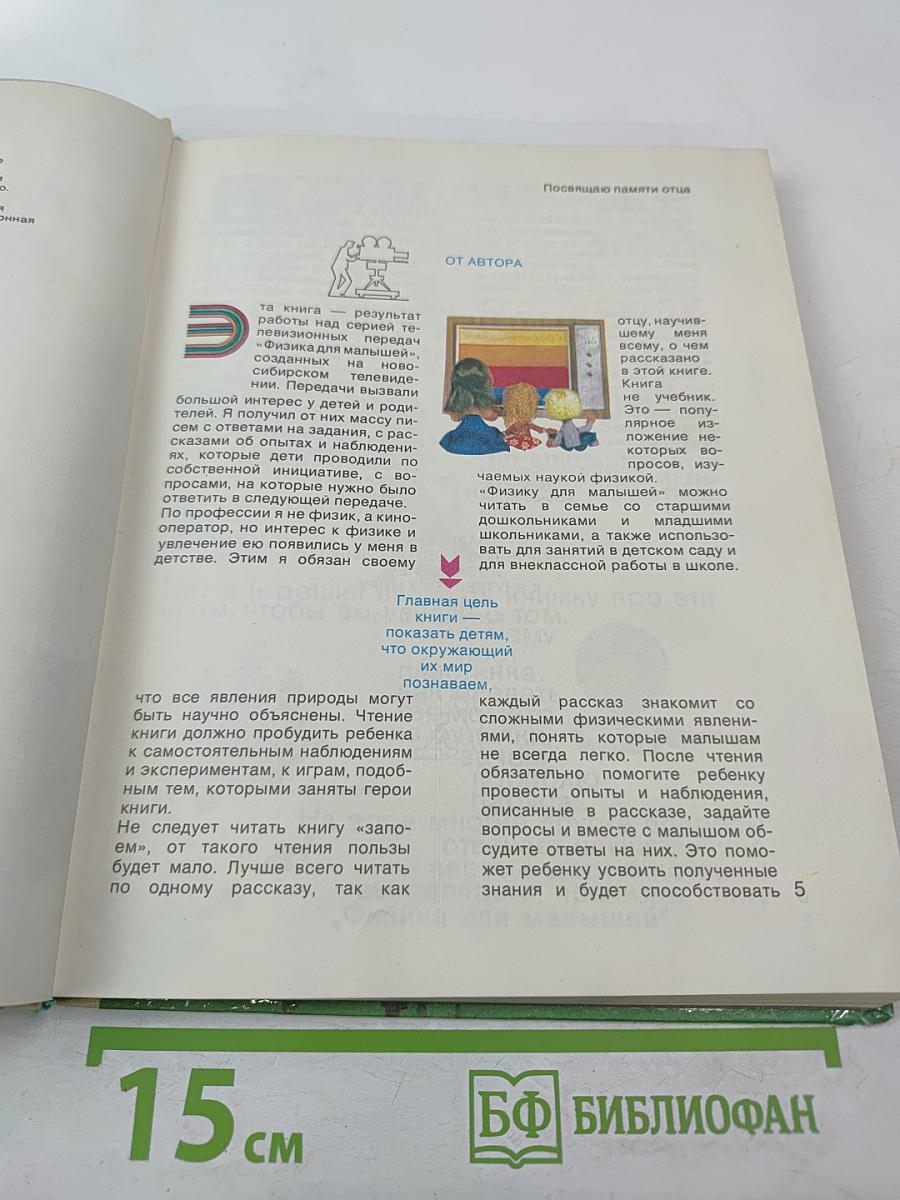 Физика для малышей