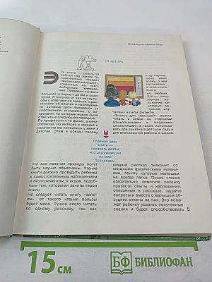 Физика для малышей