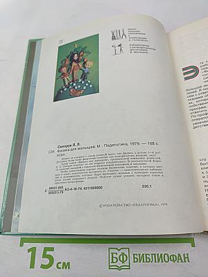 Физика для малышей