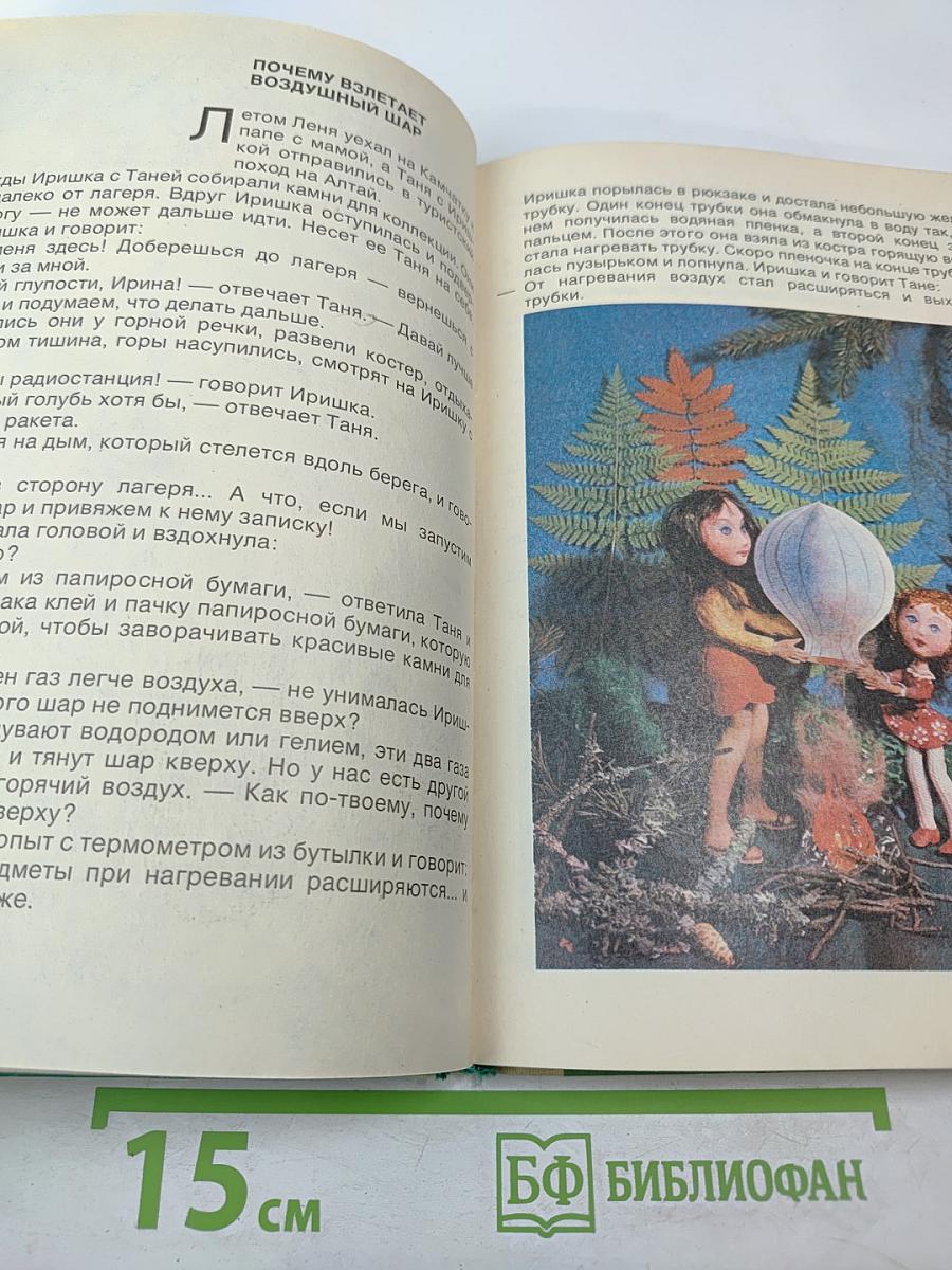 Физика для малышей