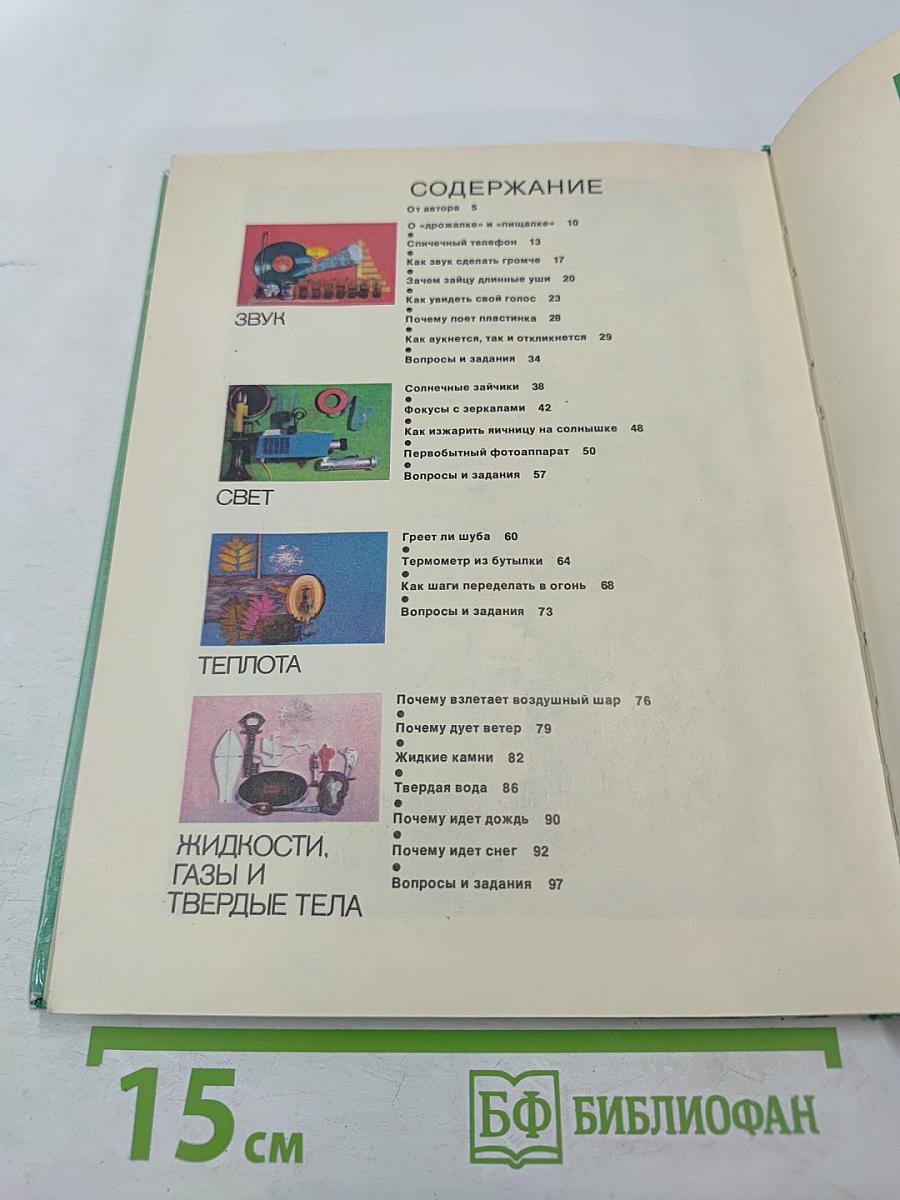 Физика для малышей