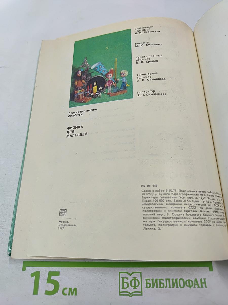 Физика для малышей