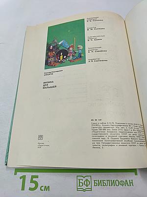 Физика для малышей