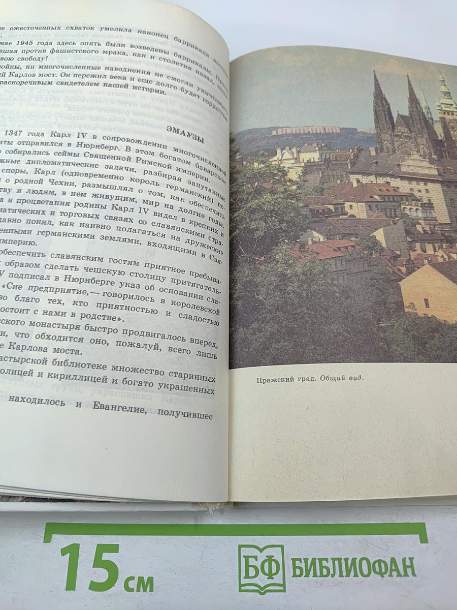 Золотая Прага