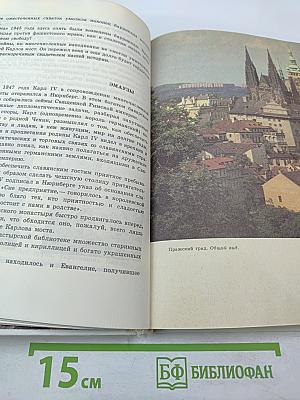 Золотая Прага